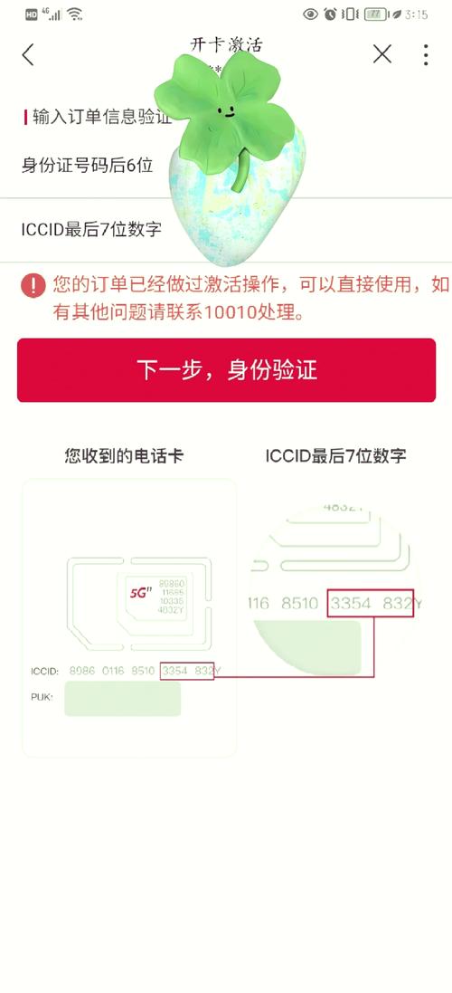 新机怎么样激活联通卡套餐?