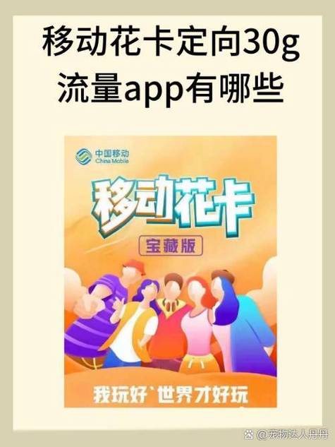 移动花卡套餐定向流量支持哪些app？