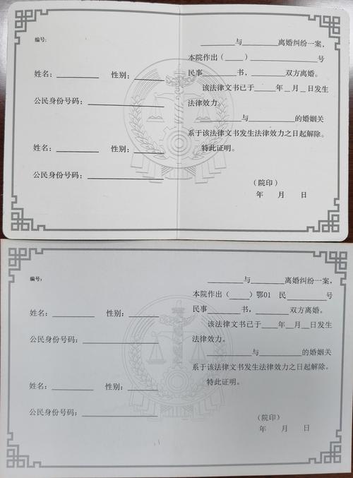 离婚证背面有“囍”字