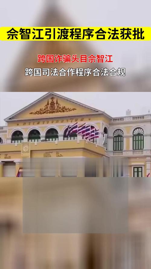 涉案金额超27亿元!佘智江被引渡回国