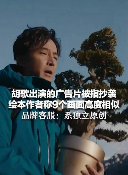 胡歌广告片涉嫌抄袭，品牌方回应