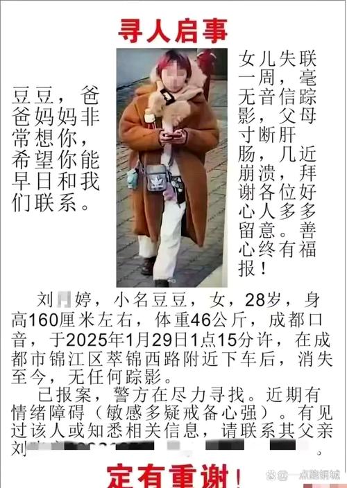 失踪女子产后一周不见踪影，寻找行动紧急启动