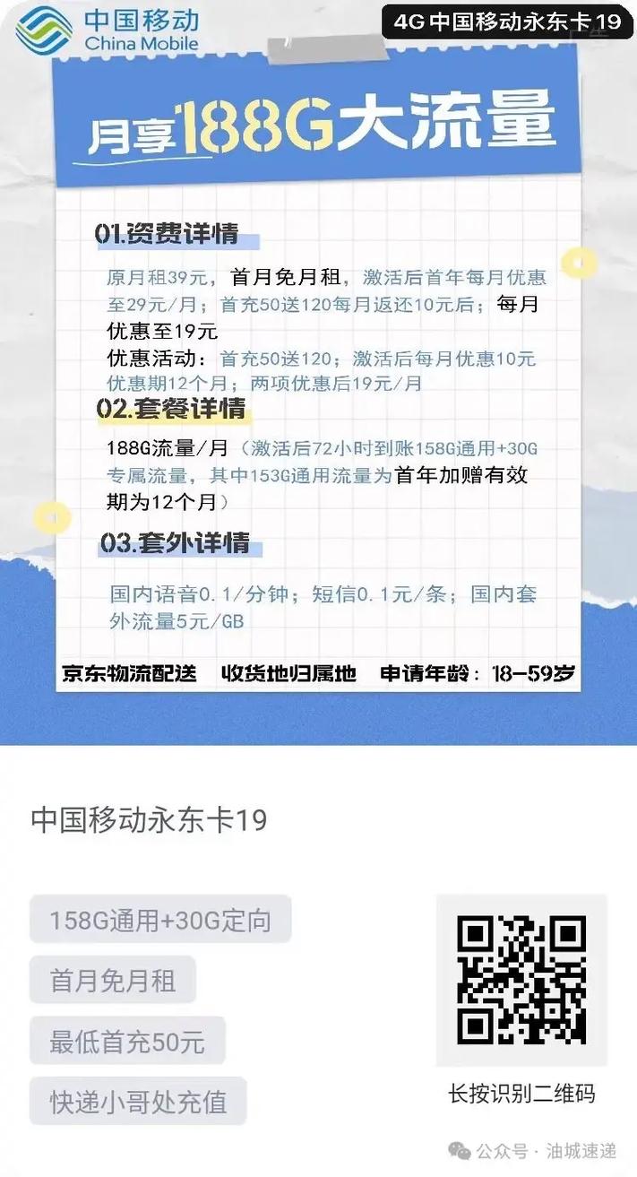 南京移动永东卡套餐怎么样?