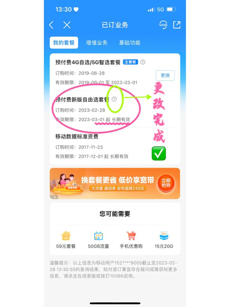 换一张移动卡怎么换套餐?