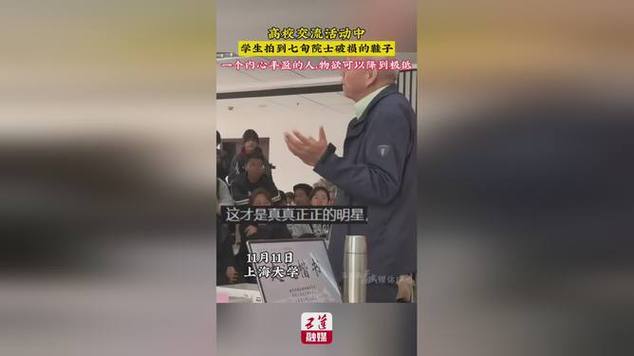 院士大学交流现场穿破旧布鞋引关注