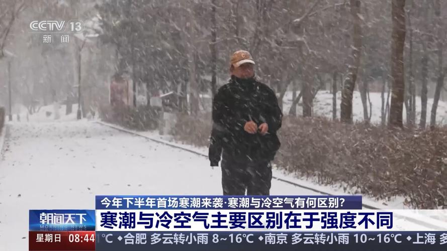 下半年首场寒潮来袭，气温骤降预警启动