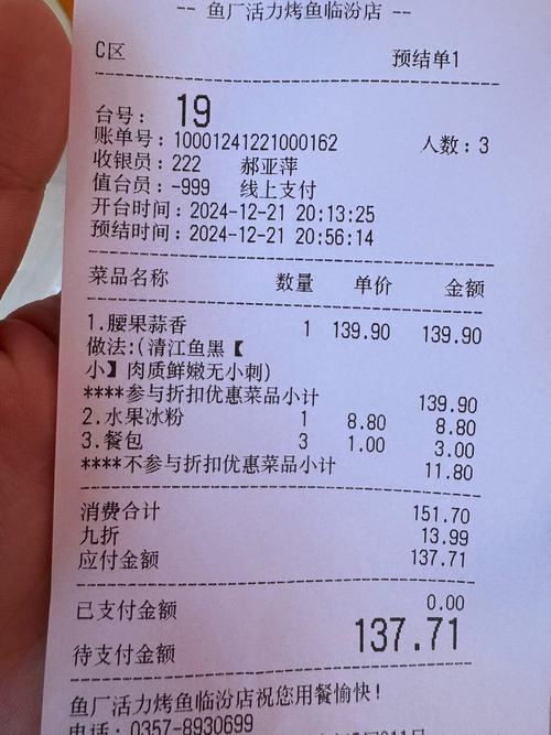 男子差评饭店不上鱼:实际上了8次