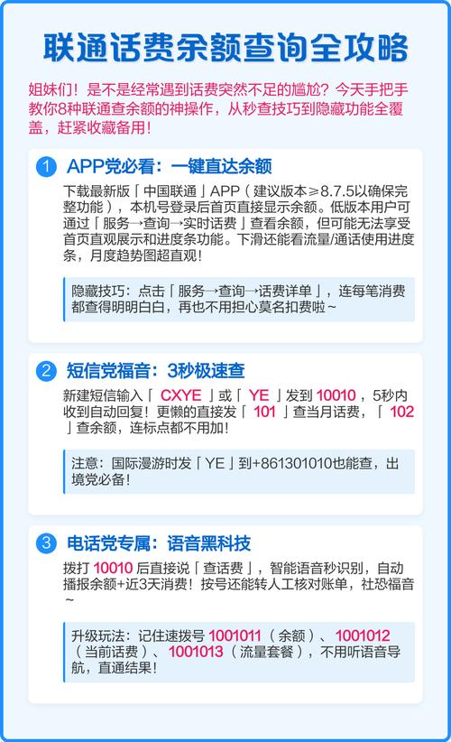 联通卡的套餐怎么看余额?