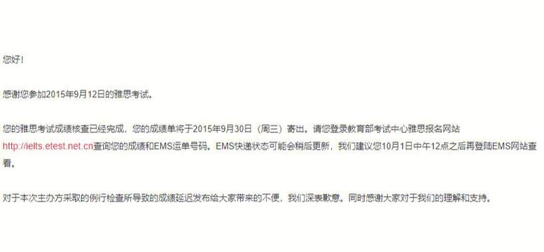 雅思回应多场考试成绩异常