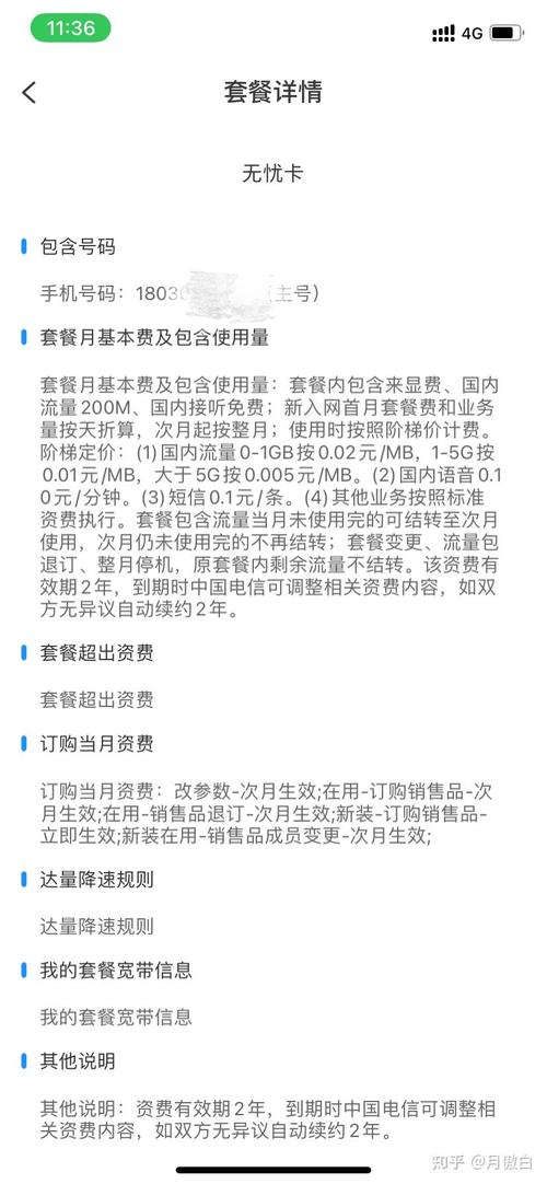 怎么换电信无忧卡套餐流量?