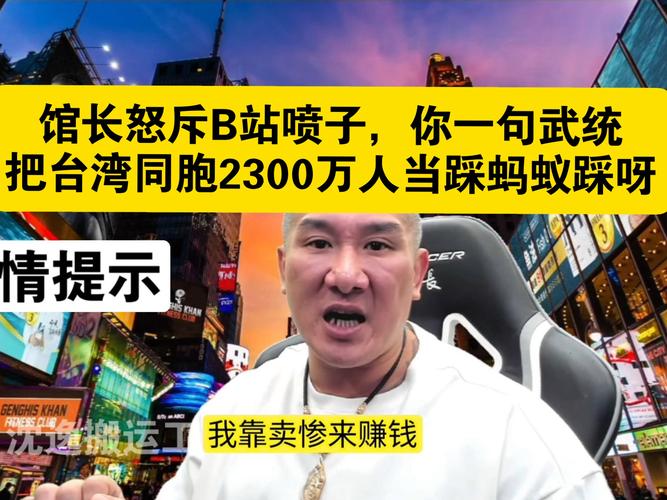 “馆长”台湾人不能和日本人站一起