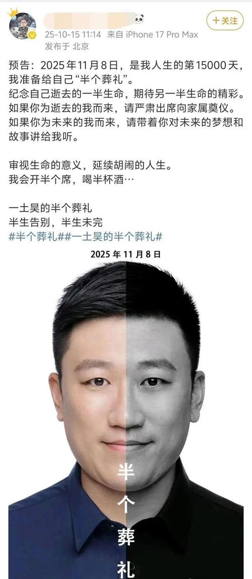 41岁男子举办半个葬礼，人生告别仪式