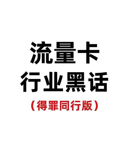哪些卡支持黑苹果手机流量？使用条件是什么？