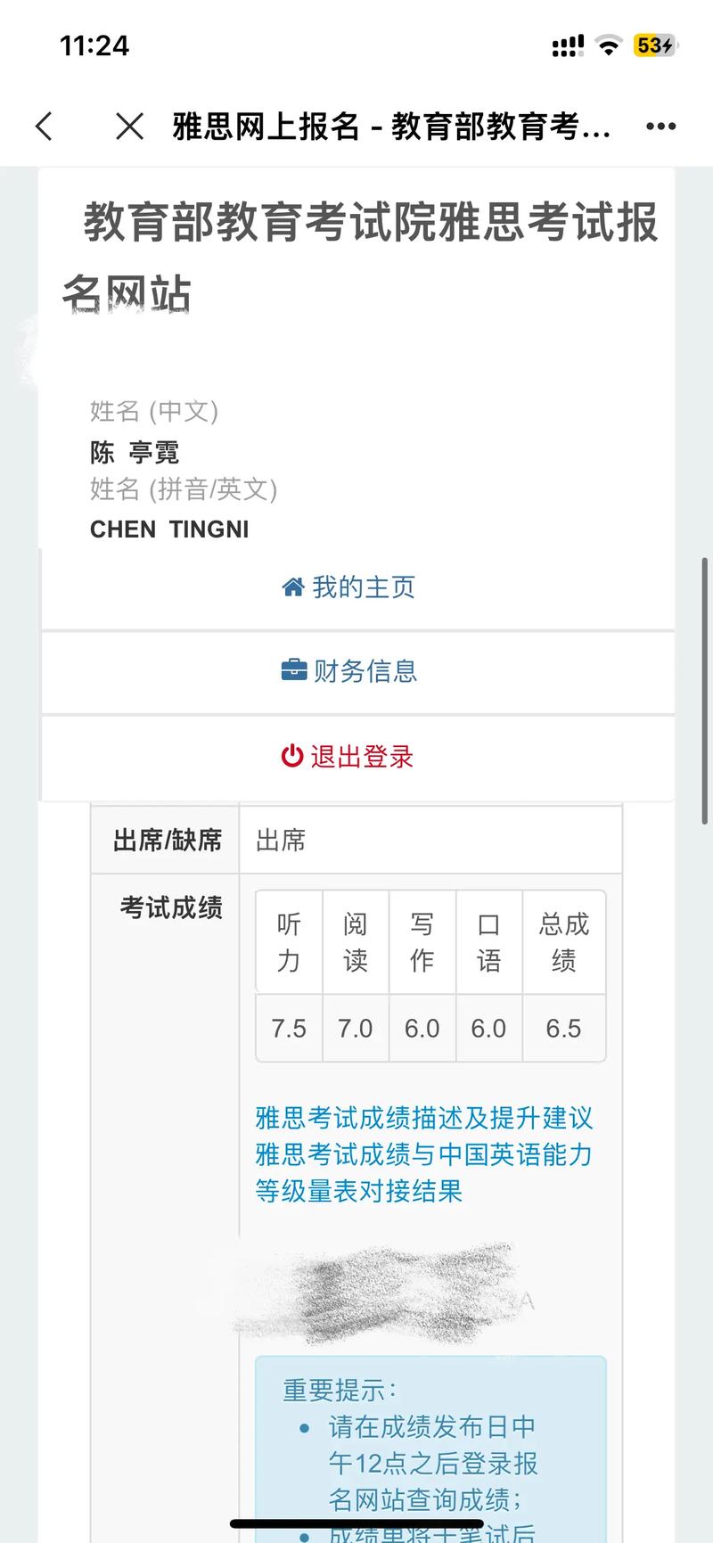 雅思回应多场考试成绩异常