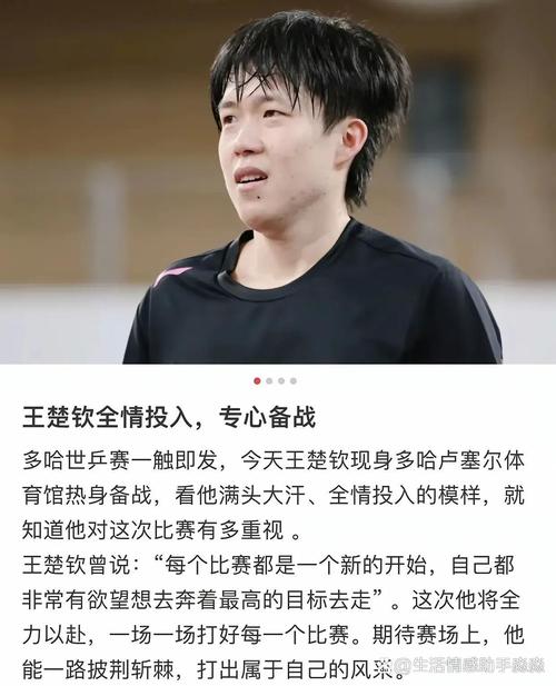 王楚钦谈全运会:可以接受最坏的局面