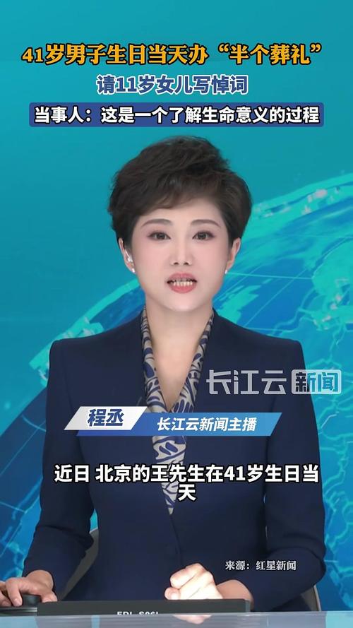 41岁男子为自己举办“半个葬礼”
