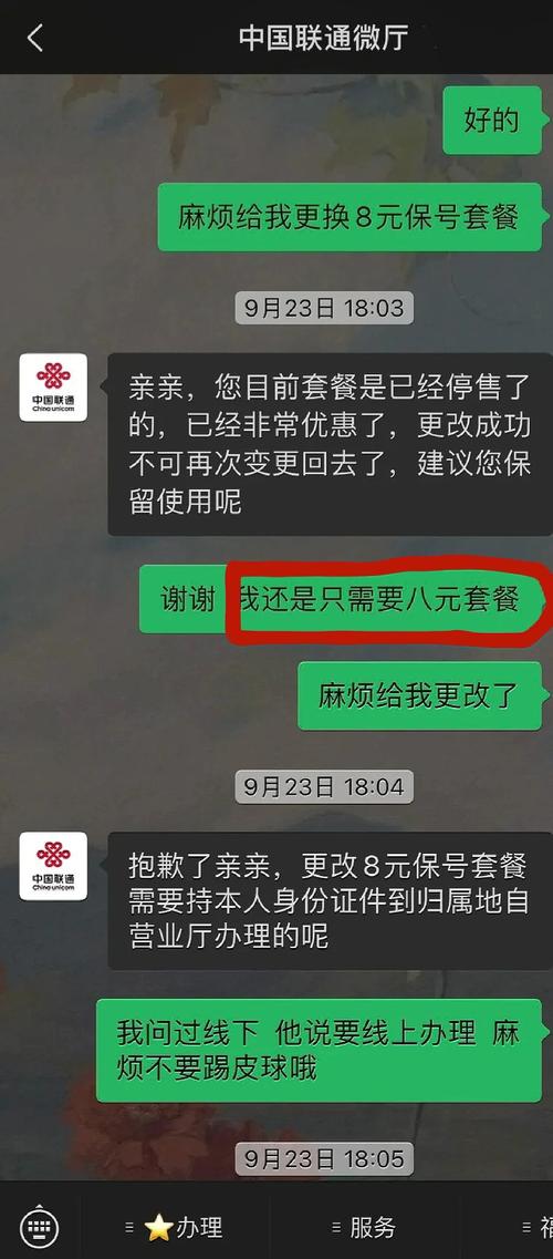 老联通卡怎么改好的套餐?