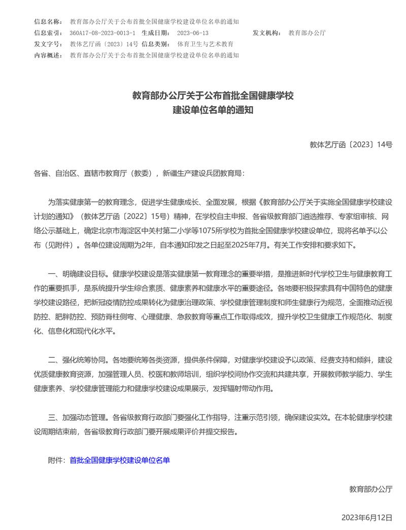 教育部:计划建体育健康类学校9000所