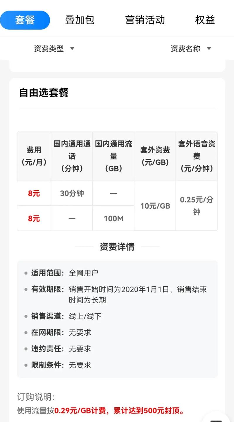 移动新卡怎么办8元套餐？操作步骤是什么？