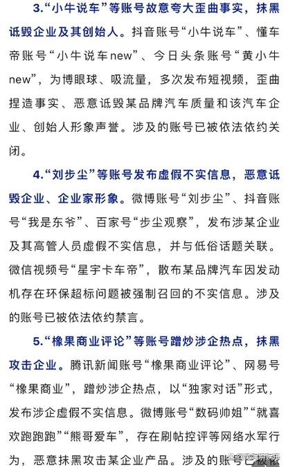 多个账号恶意诋毁汽车企业被处置