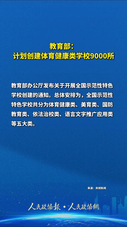 教育部计划建设9000所体育健康类学校