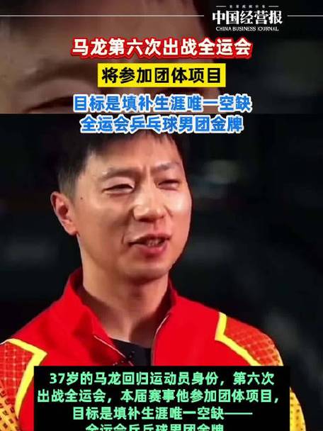 马龙，全运男团金牌待夺，职业生涯完美只差一役