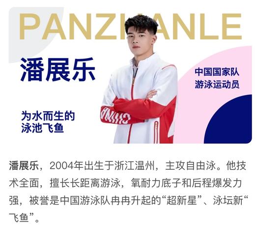 潘展乐夺得男子100米自由泳金牌