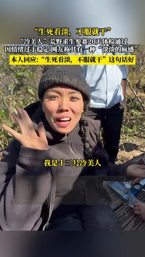 冷美人回应强制退赛:不甘心