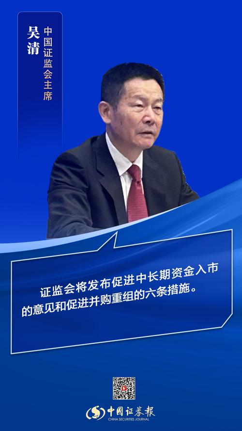 证监会主席吴清最新发声