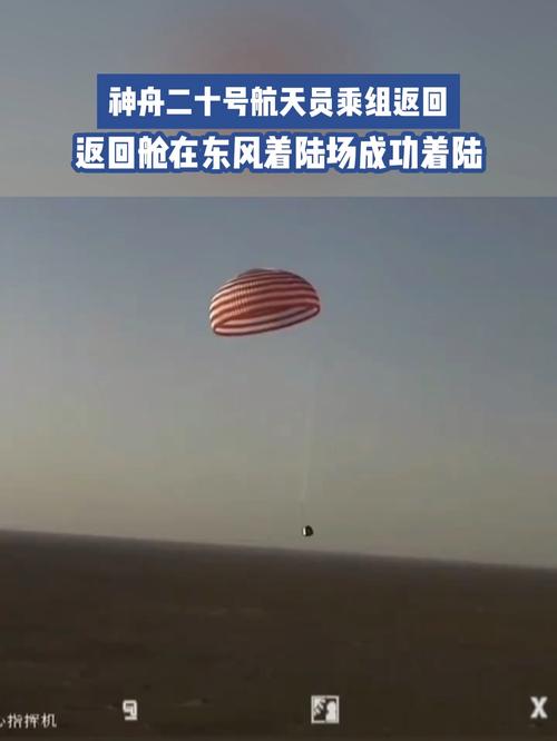 返回舱成功着陆 神二十乘组状态良好