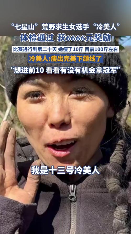 冷美人对强制退赛回应，不愿屈服命运安排