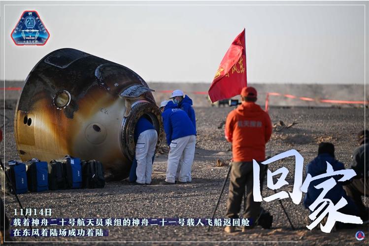 神二十乘组任务圆满成功返回！