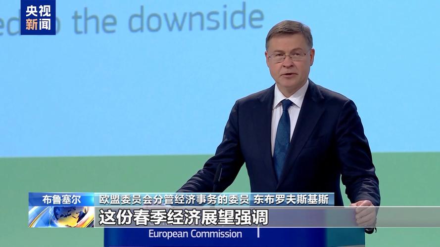 欧盟：美政策带来前所未有的不确定性