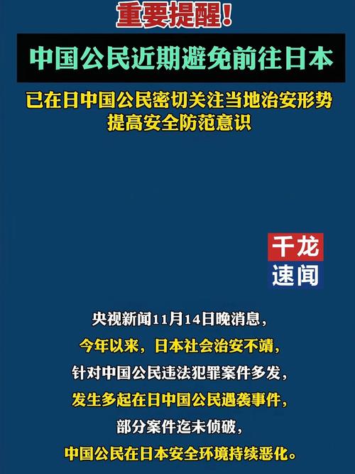外交部建议近期避免赴日旅行提示发布