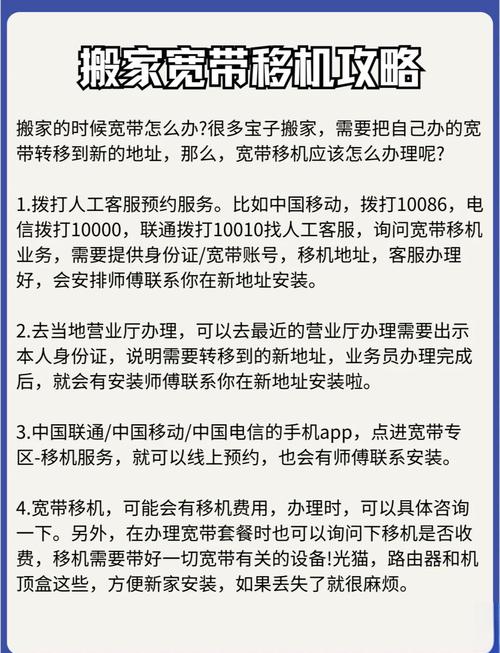 在外省如何办理宽带移机？需要准备哪些材料？