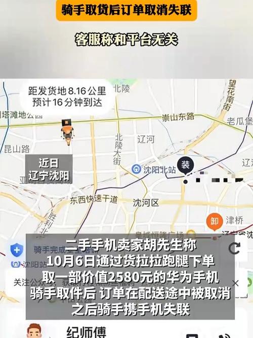 骑手送苹果手机时人货全部失踪