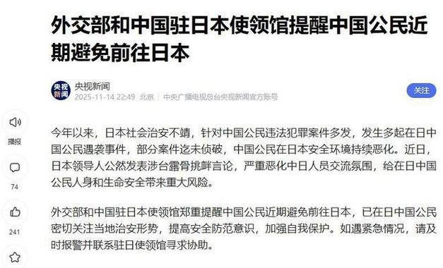 外交部提醒中国公民近期避免去日本