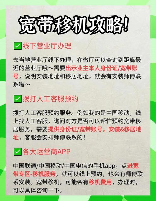 在外省如何办理宽带移机?