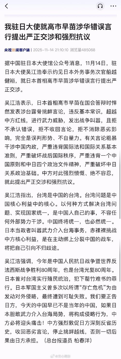 中国驻日大使奉示约见日方官员，深化双边关系沟通与交流