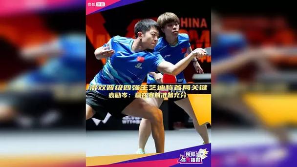王艺迪袁励岑夺得全运会混双铜牌