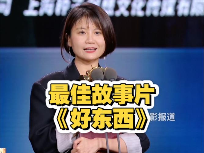 好东西荣获金鸡奖最佳故事片奖
