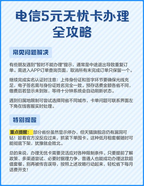 电信怎么申请5元卡套餐？需要满足哪些条件？
