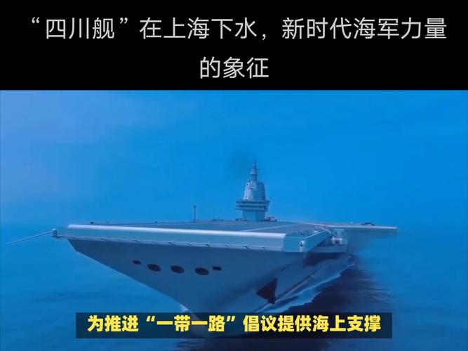 未来四川舰与福建舰的协同作战策略探讨
