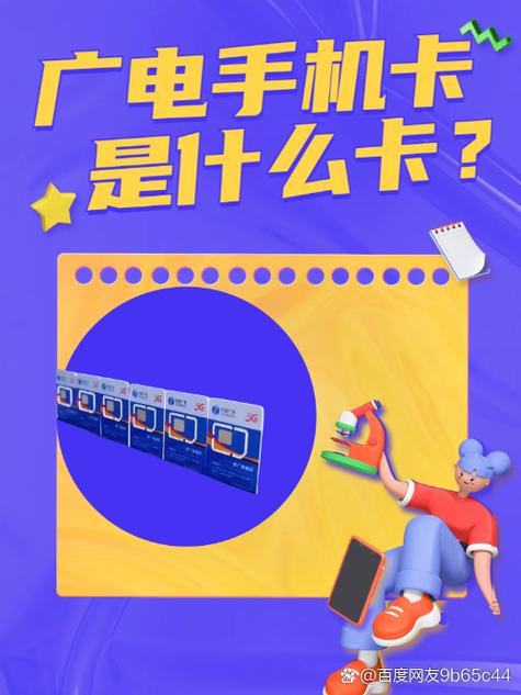 广电物联网套餐是什么卡？它有哪些功能？