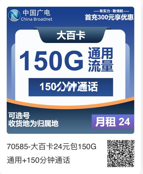 广电流量卡的套餐是什么？它有哪些优惠？