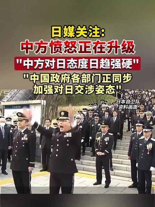 中日关系紧张升级，中方愤怒情绪加剧