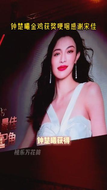 钟楚曦泪洒舞台，感谢挚友宋佳的陪伴与支持