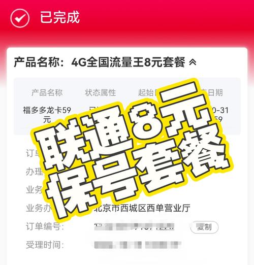 联通卡保号套餐怎么改？