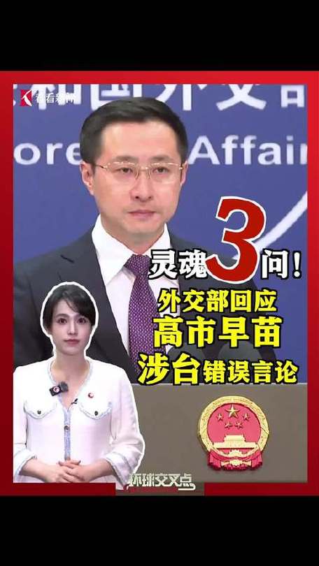 多名议员要求高市撤回涉台错误言论