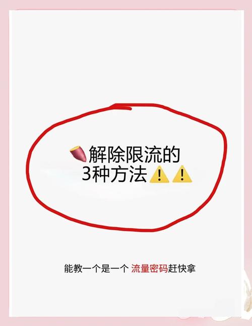 限流量的方法有哪些手机？
